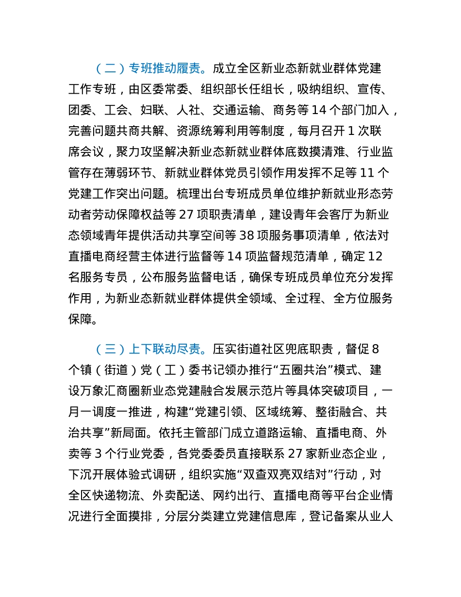 党建推动新业态新就业群体治理工作汇报.docx_第2页