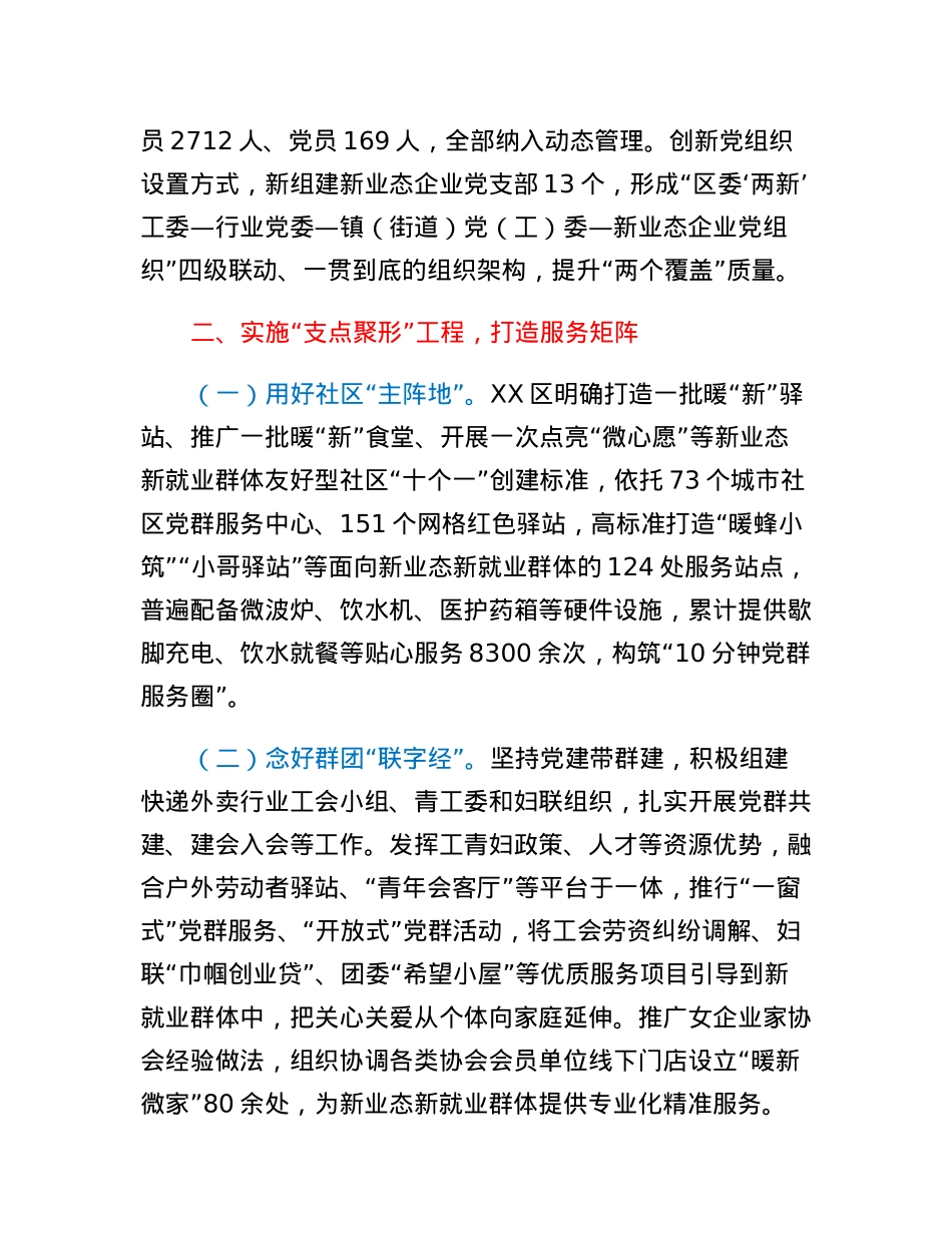党建推动新业态新就业群体治理工作汇报.docx_第3页