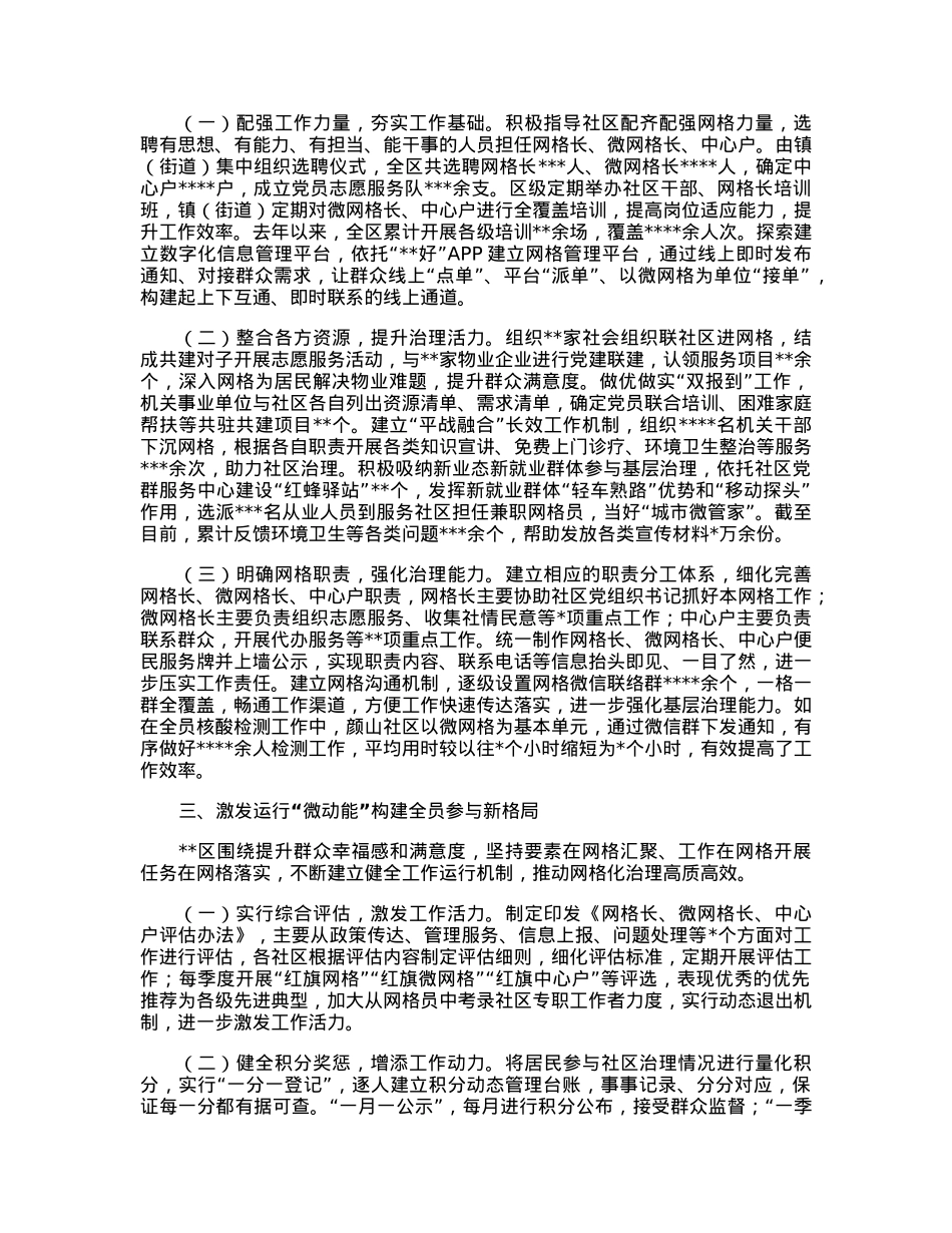 党建引领“微网格”机制推动基层治理工作情况报告.docx_第2页