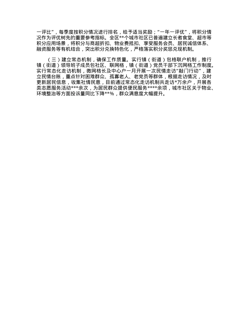党建引领“微网格”机制推动基层治理工作情况报告.docx_第3页