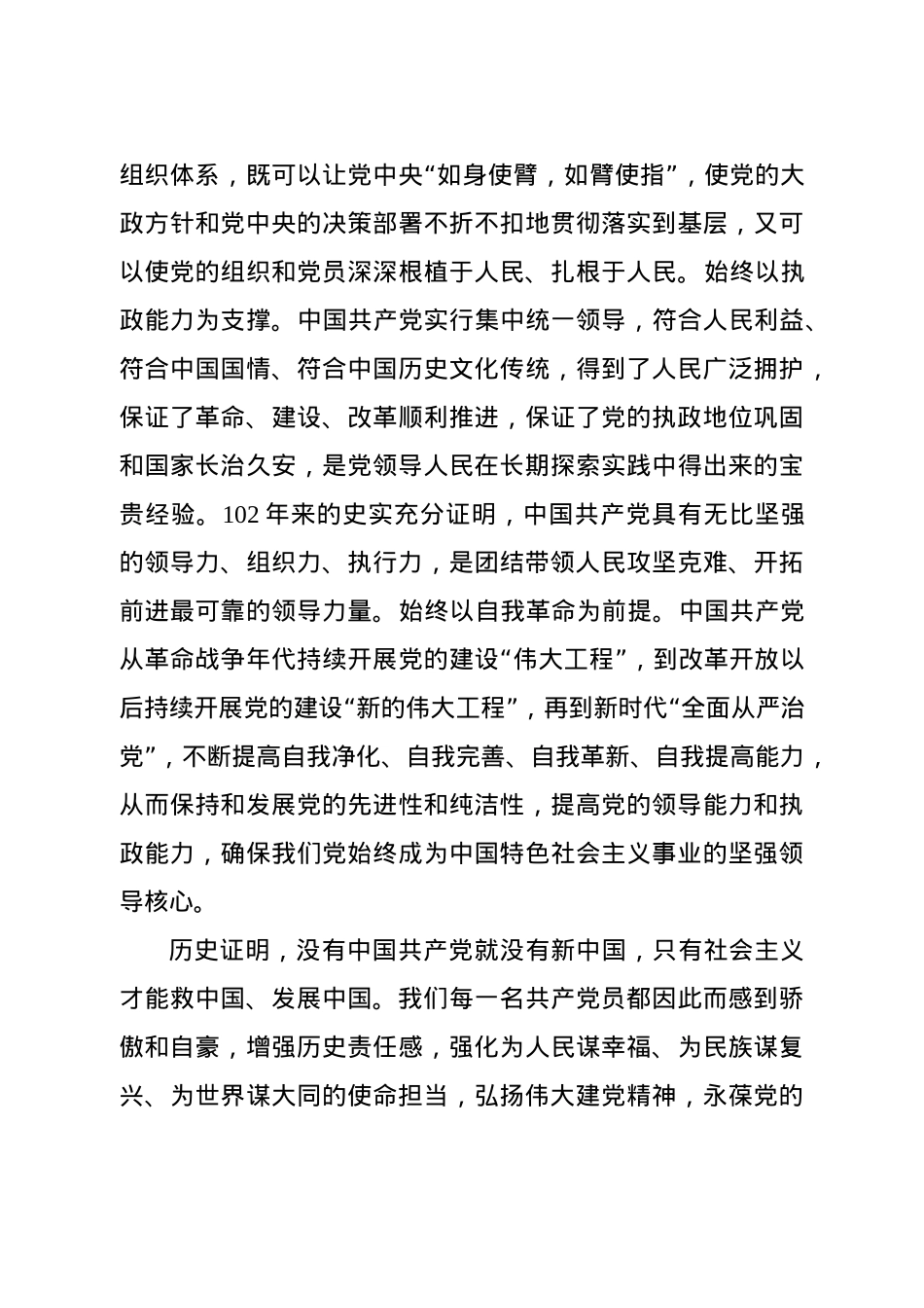 国企党建工作推进会上的讲话.docx_第3页