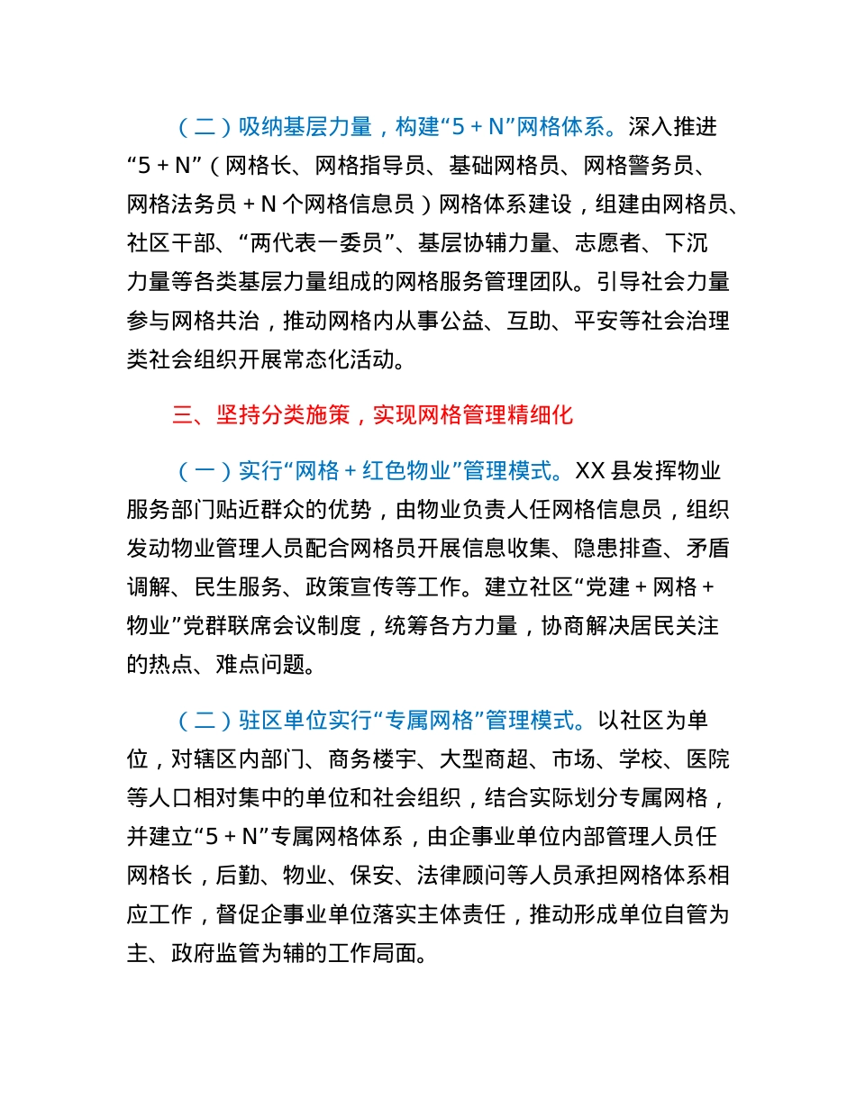 党建引领构建网格化服务治理体系工作汇报.docx_第3页