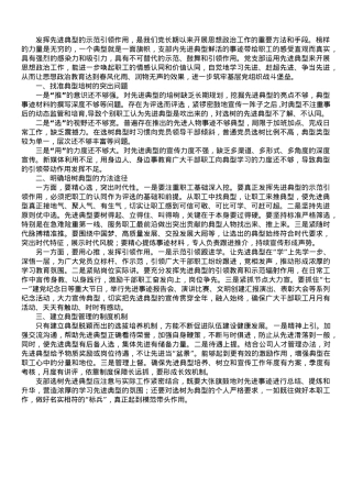 国企党建论坛交流发言材料：如果做好典型培树管理工作.doc