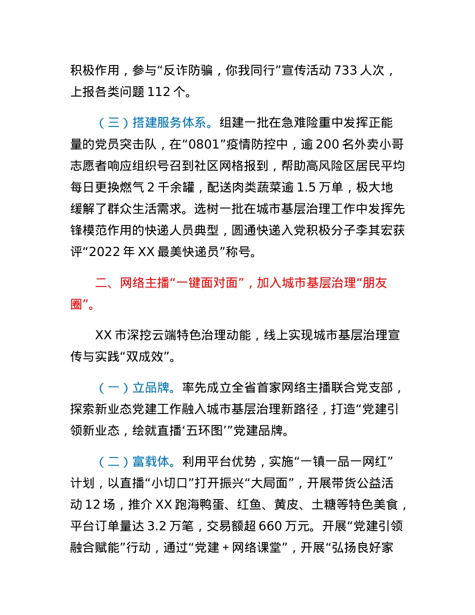 党建引领三网并联推动基层治理两新争先工作报告.docx_第2页