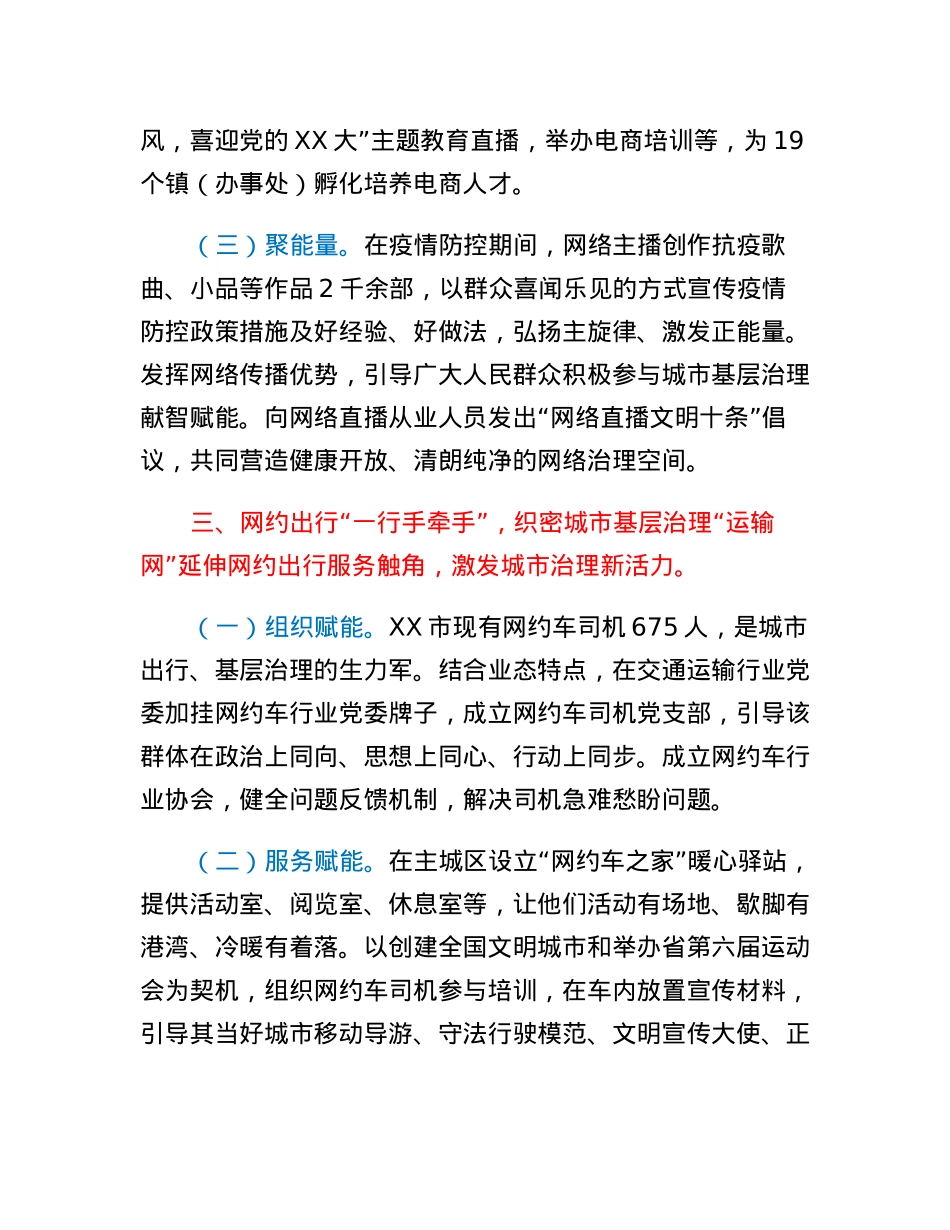 党建引领三网并联推动基层治理两新争先工作报告.docx_第3页