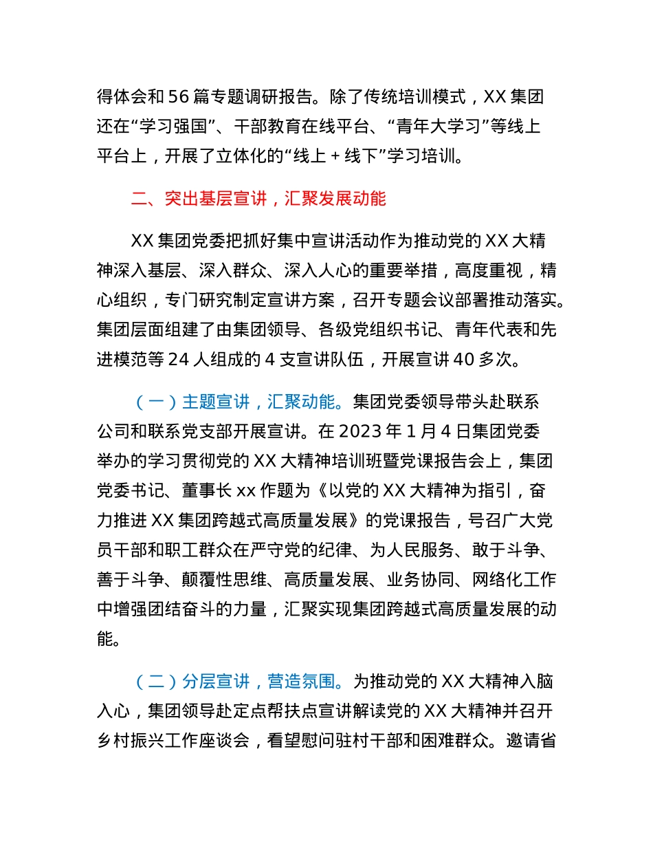 党建引领四个突出推动集团发展情况报告.docx_第2页