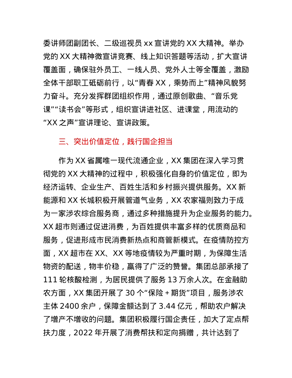 党建引领四个突出推动集团发展情况报告.docx_第3页