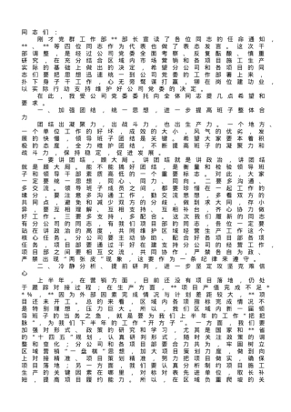 国企党委书记在2023年分公司干部任职大会上的讲话.doc