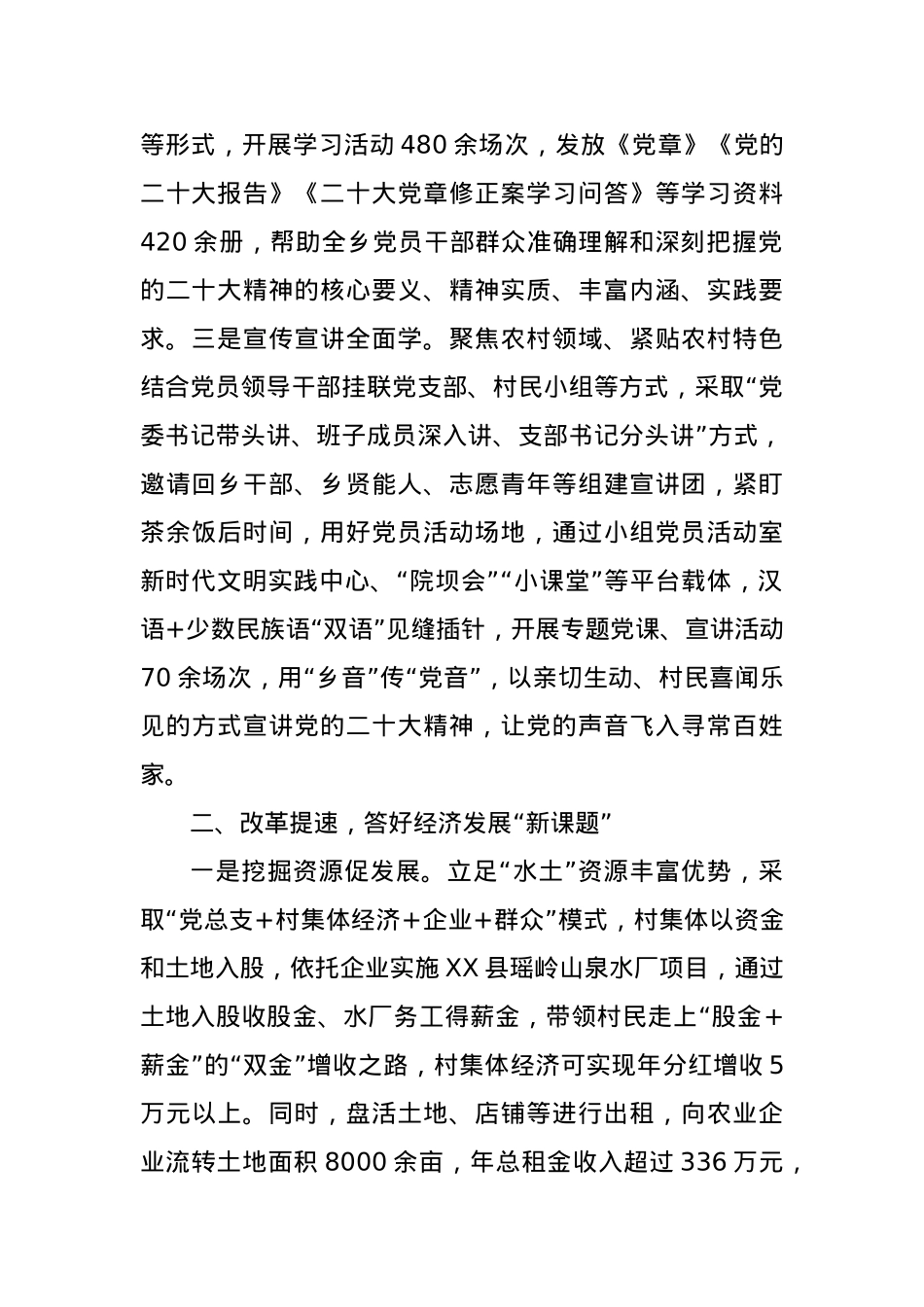 党建引领推动区域改革发展工作经验汇报材料.docx_第2页