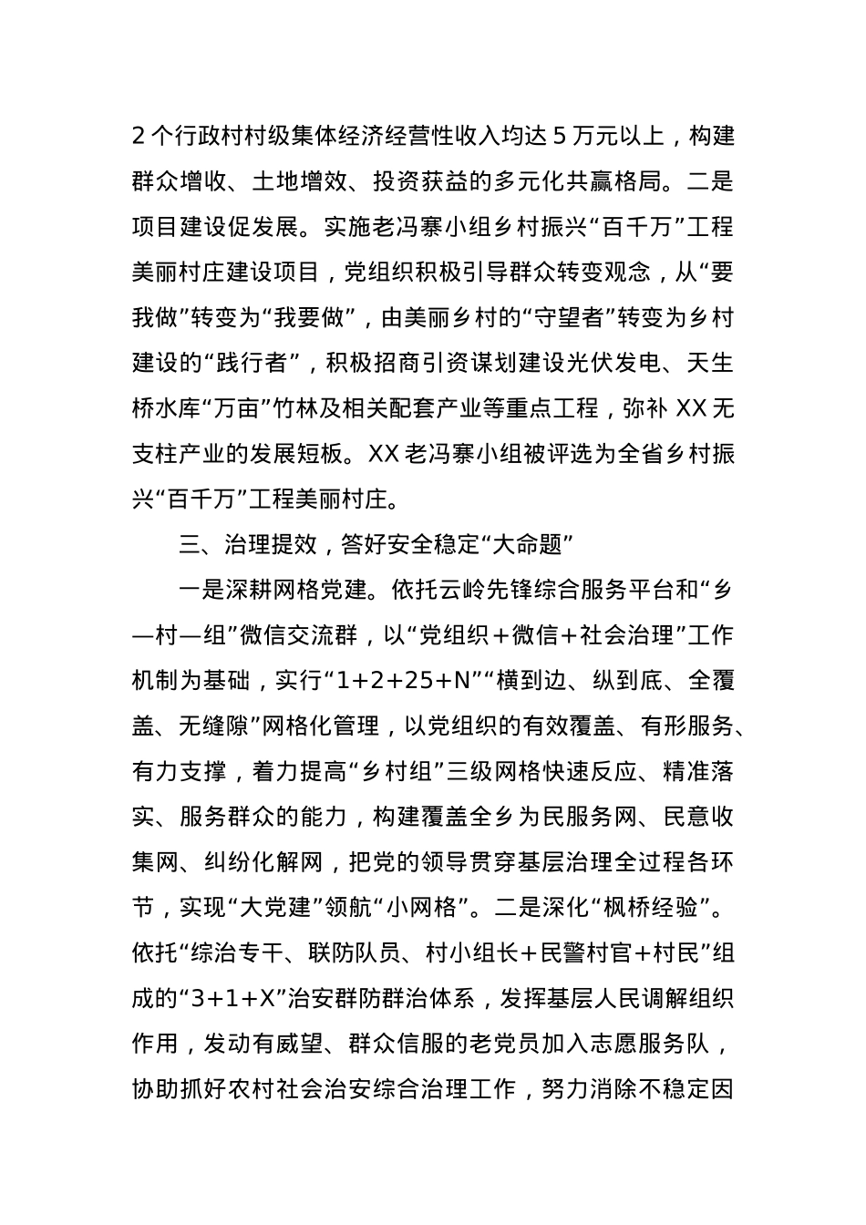 党建引领推动区域改革发展工作经验汇报材料.docx_第3页