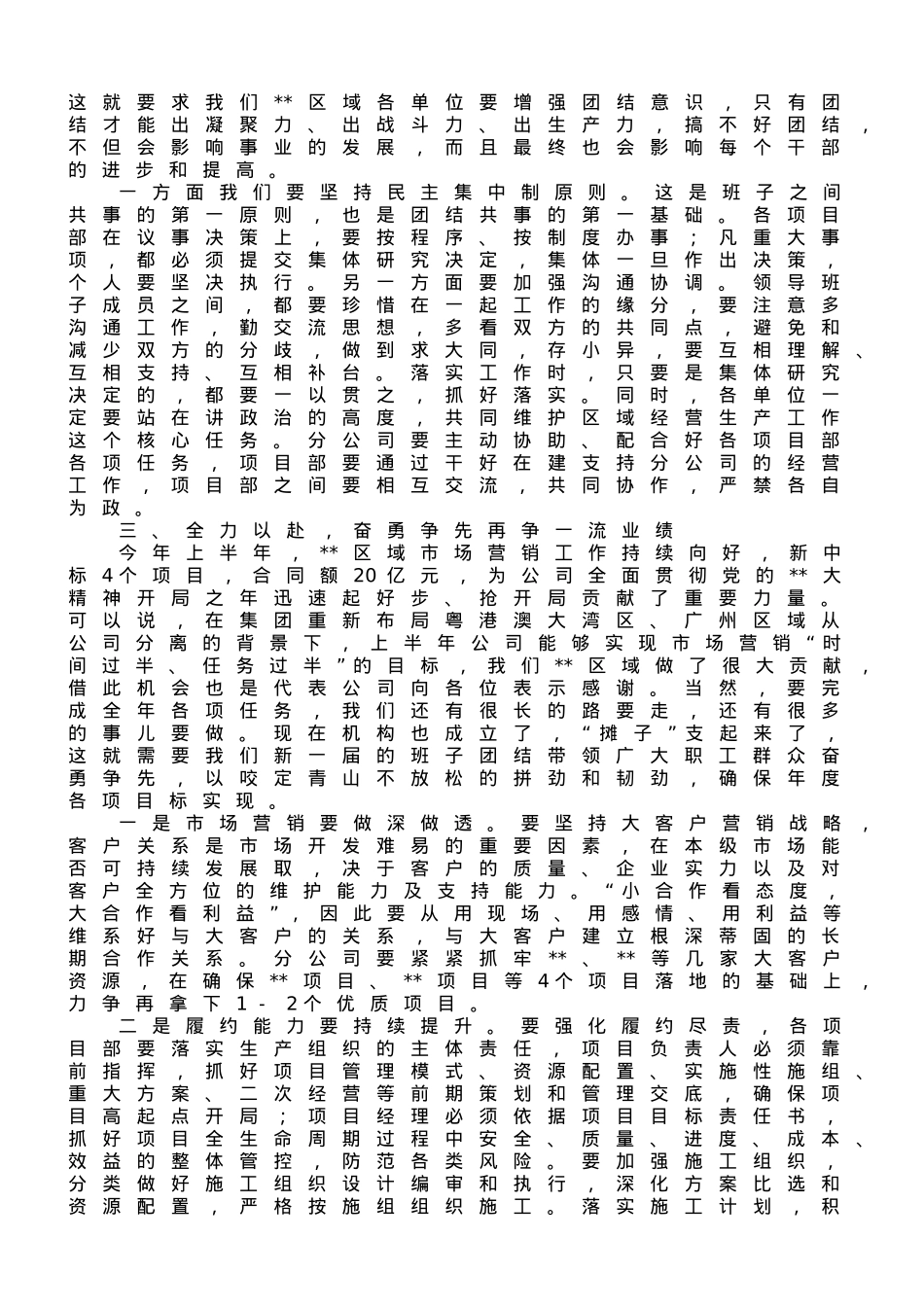 国企党委书记在2023年区域分公司干部任职大会上的讲话.doc_第2页