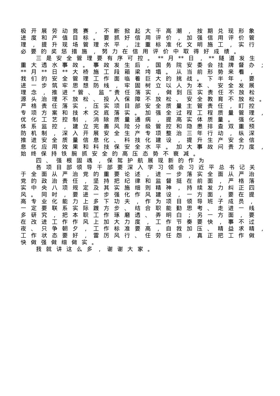 国企党委书记在2023年区域分公司干部任职大会上的讲话.doc_第3页