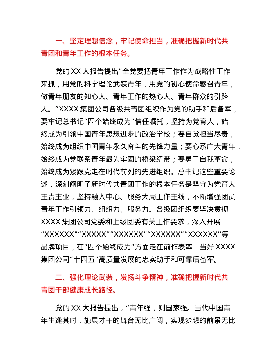 国企党委书记在XXXX集团公司学习二十大、永远跟党走、奋进新征程青年精神素养培训班上的讲话.docx_第2页