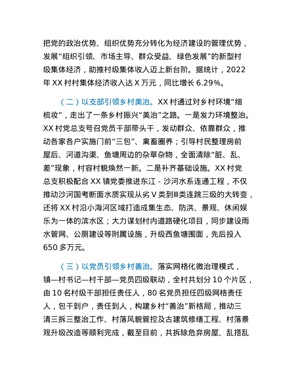 党建引领推动乡村振兴工作情况汇报.docx_第2页