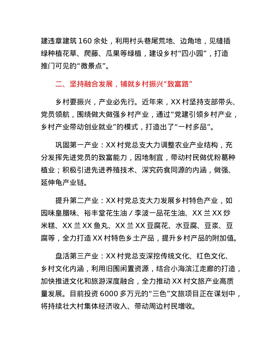 党建引领推动乡村振兴工作情况汇报.docx_第3页