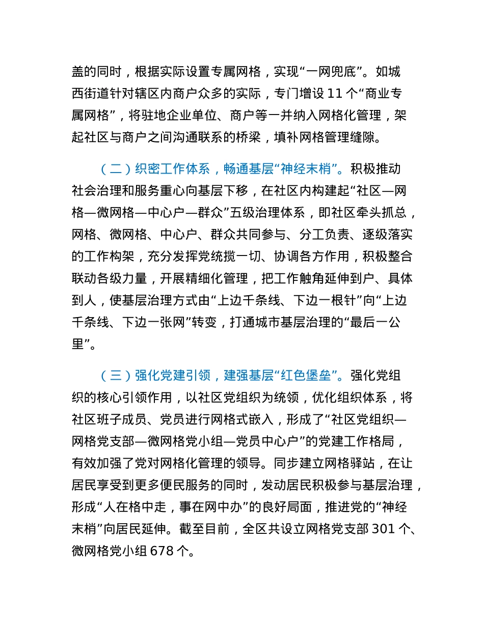 党建引领微网格机制推动基层治理工作情况报告.docx_第2页