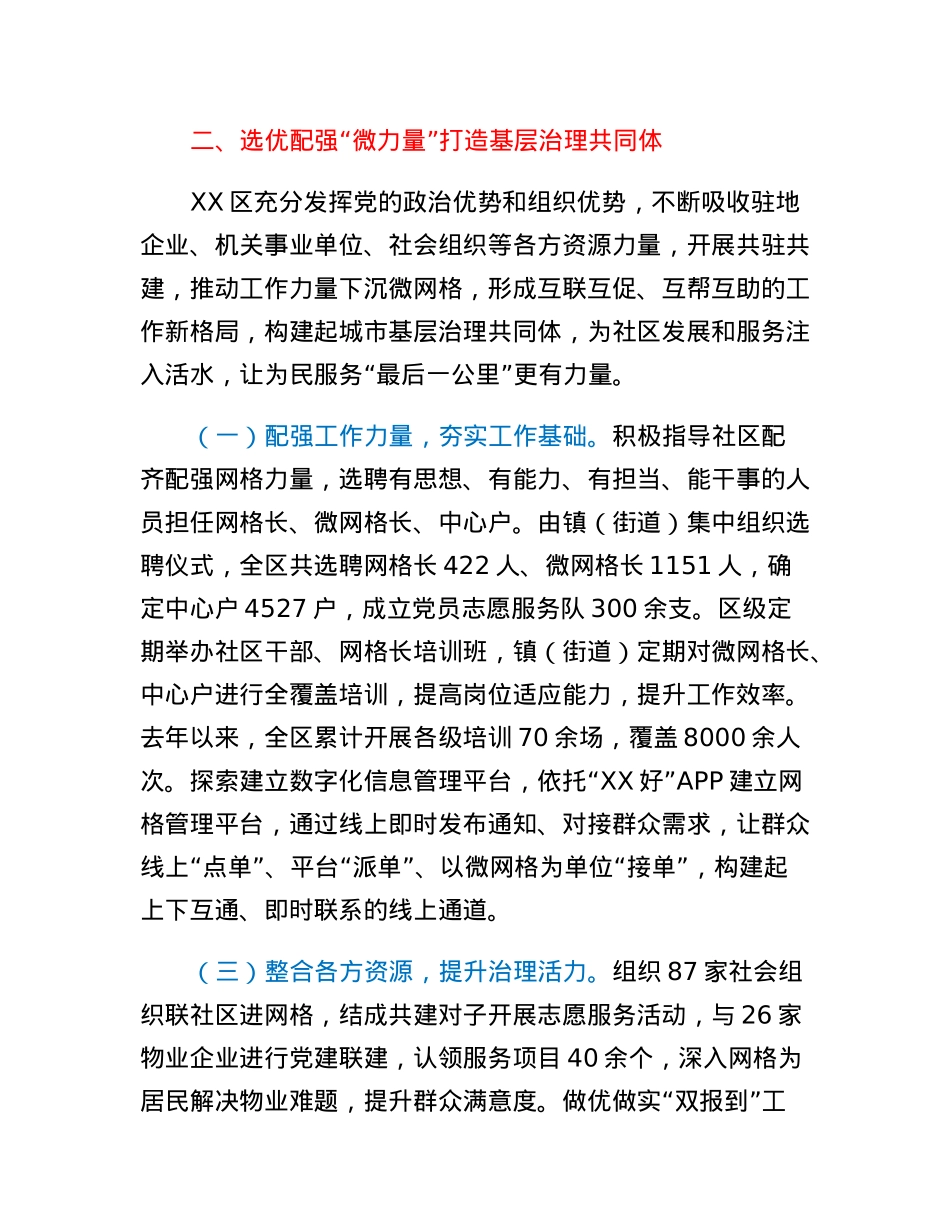 党建引领微网格机制推动基层治理工作情况报告.docx_第3页