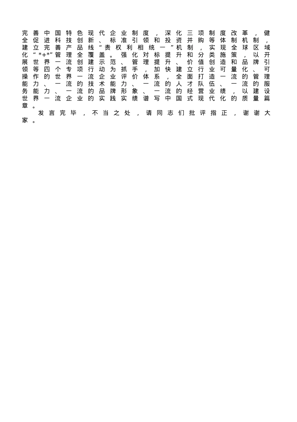国企党委书记在全市国资系统第二批主题教育专题读书班上的研讨发言材料.doc_第3页
