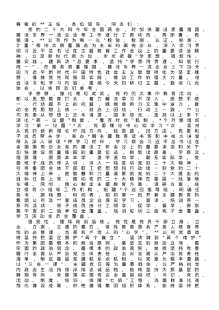 国企党委书记在全市国资系统第二批主题教育专题读书班上的研讨发言材料.doc