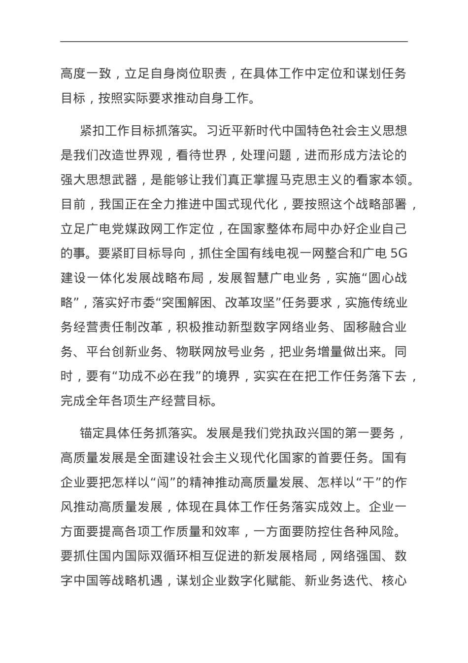 国企党委书记在全市县处级领导干部主题教育专题读书班上的交流发言.doc_第2页