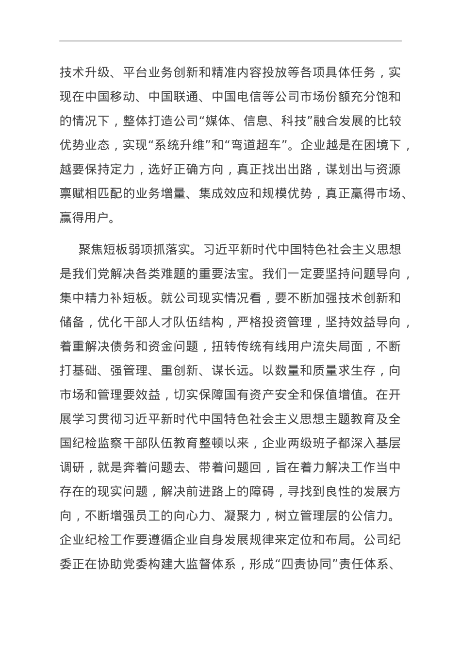 国企党委书记在全市县处级领导干部主题教育专题读书班上的交流发言.doc_第3页