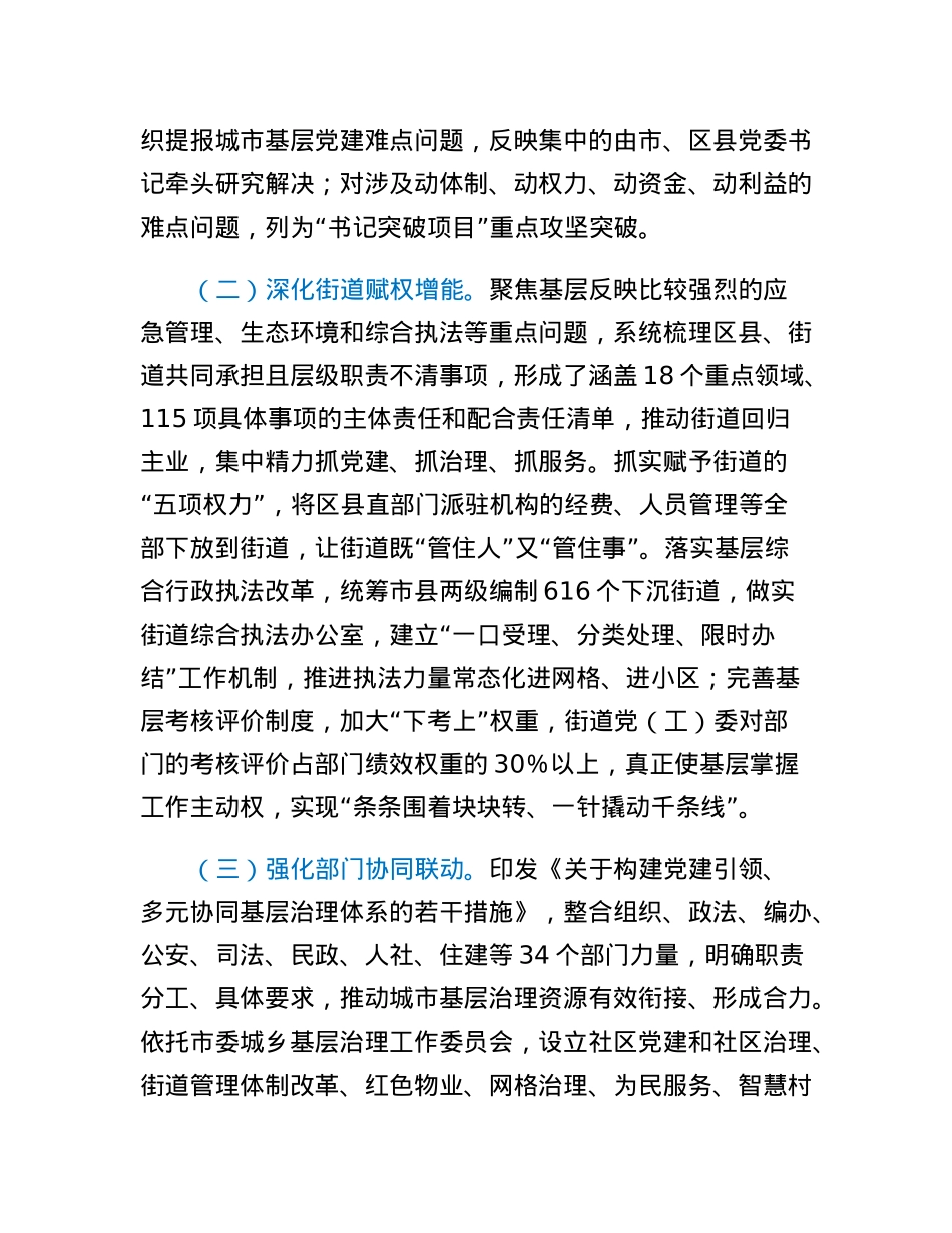 党建引领五力推动城市基层治理效能提升工作报告.docx_第2页