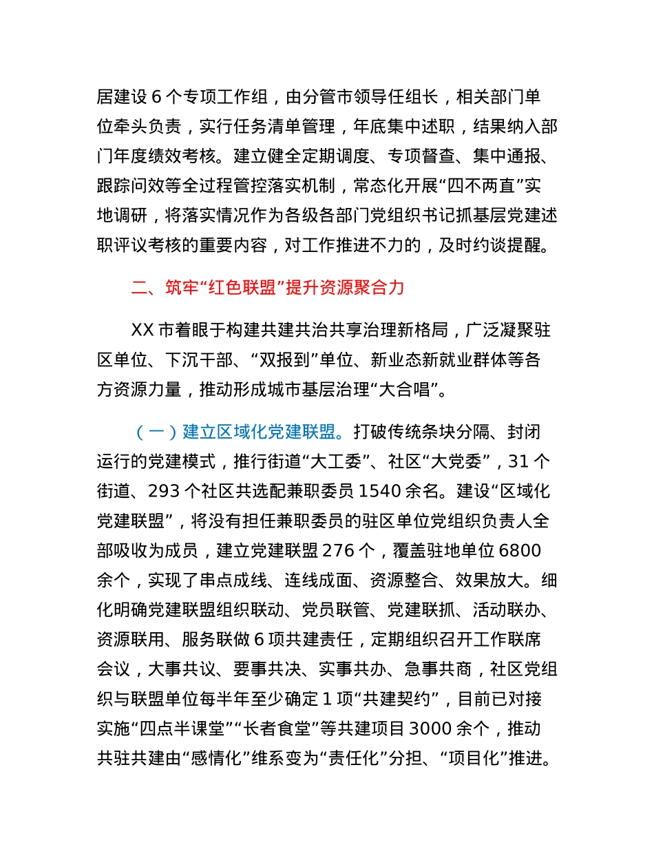 党建引领五力推动城市基层治理效能提升工作报告.docx_第3页