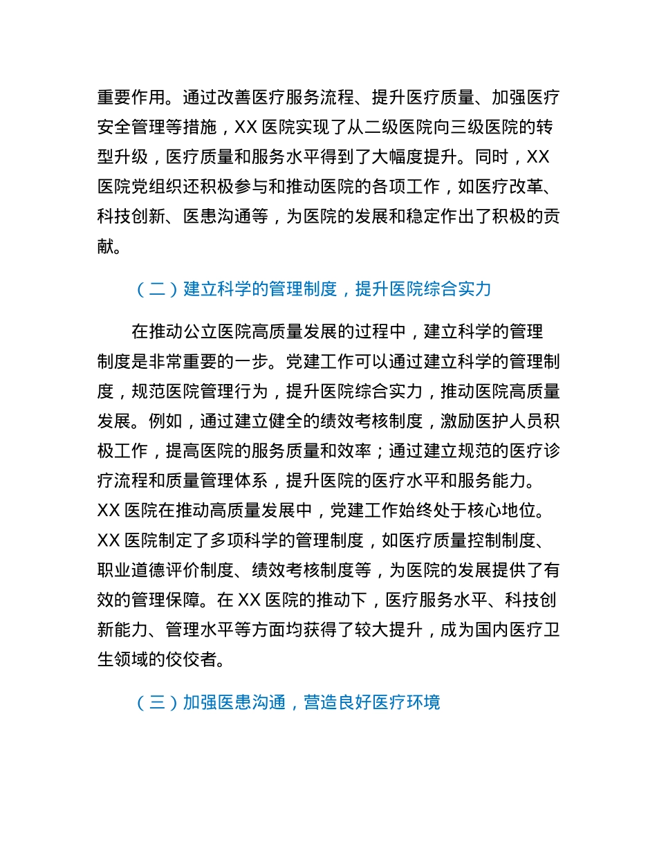 党建引领在推动公立医院高质量发展中的工作报告.docx_第2页