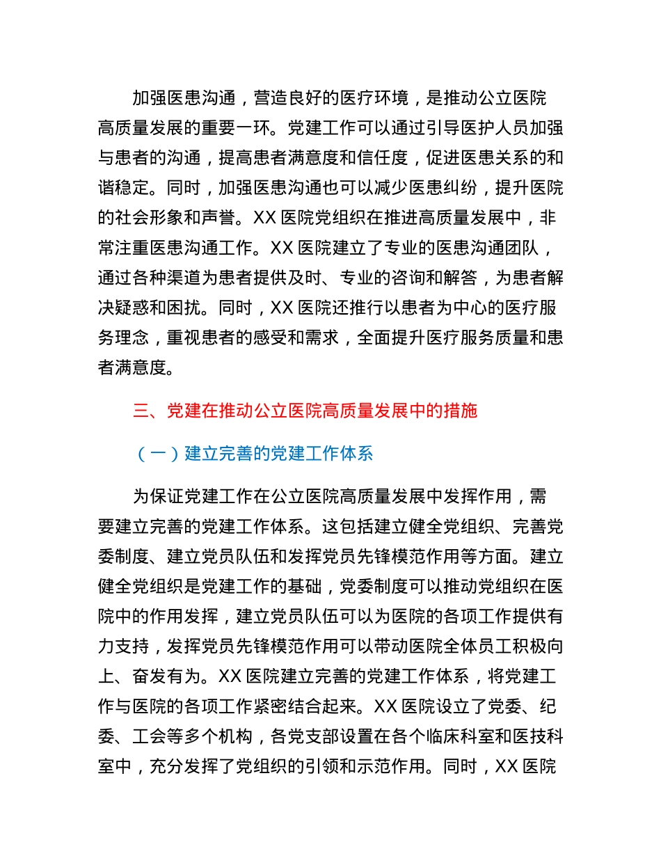 党建引领在推动公立医院高质量发展中的工作报告.docx_第3页