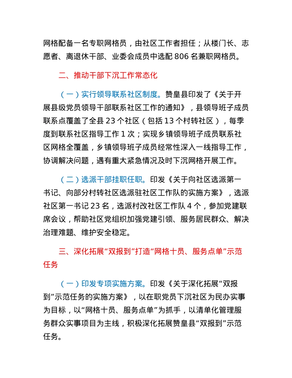 党建引领资源整合推动社区网格服务工作汇报.docx_第2页