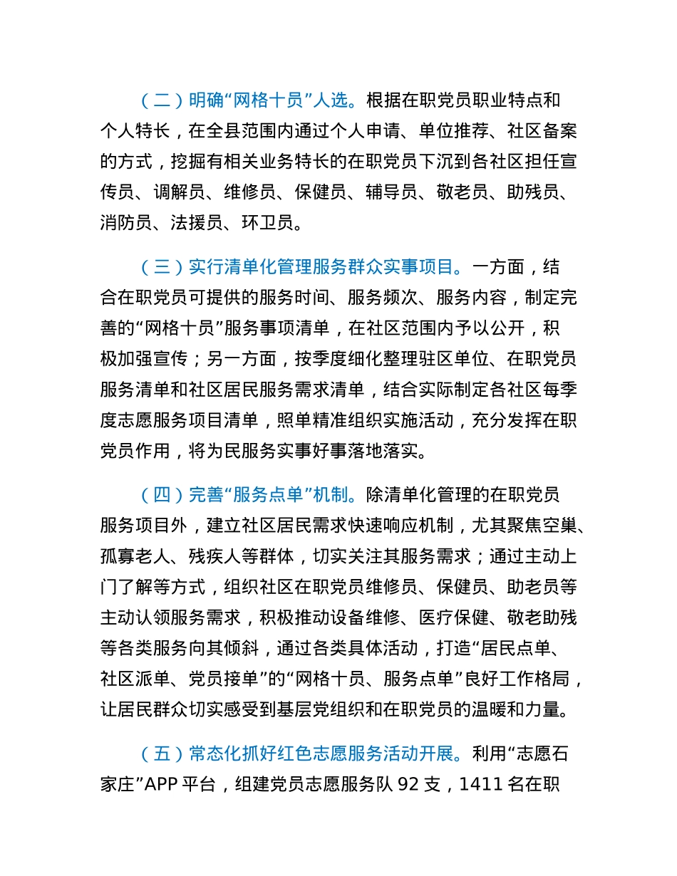 党建引领资源整合推动社区网格服务工作汇报.docx_第3页