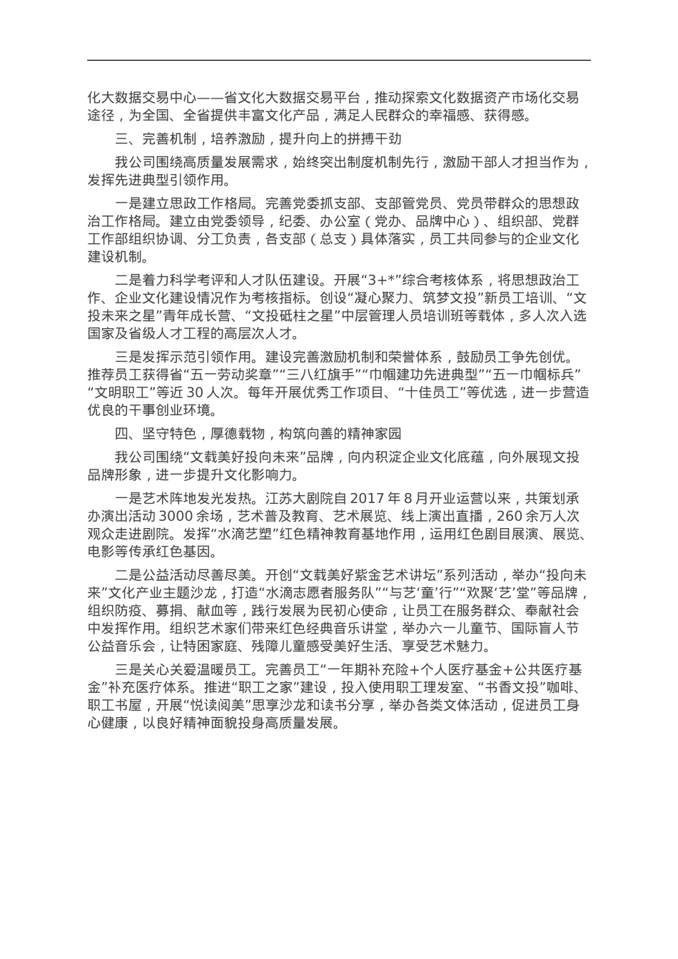 国企党委书记在市党建引领高质量发展会议上的汇报发言.doc_第2页