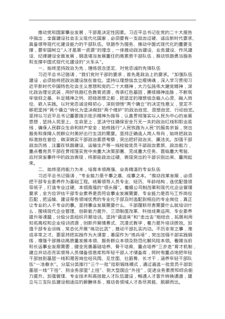 国企党员干部在理论中心组学习会上关于干部队伍建设的研讨发言.doc