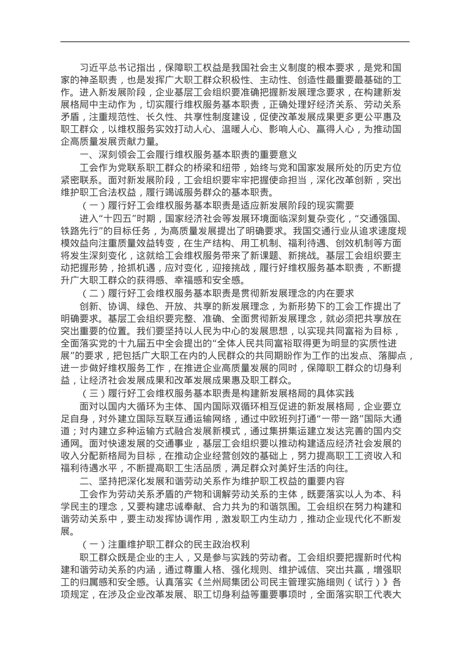 国企工会工作交流发言材料.doc_第1页