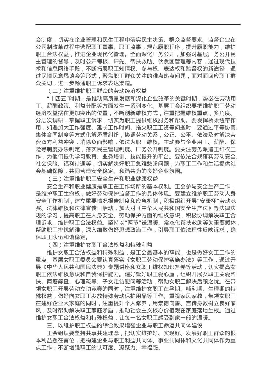 国企工会工作交流发言材料.doc_第2页
