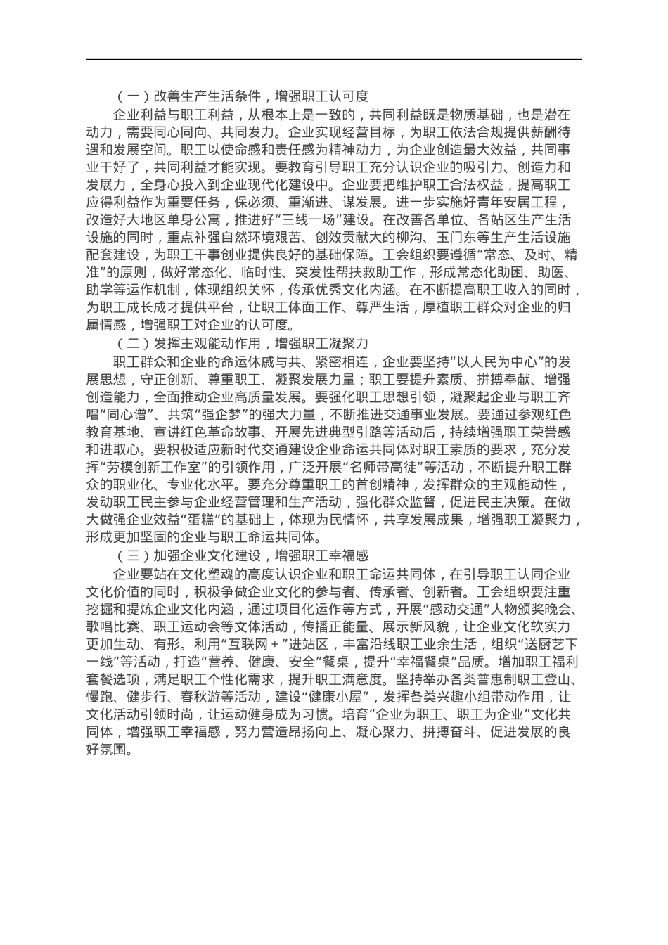 国企工会工作交流发言材料.doc_第3页