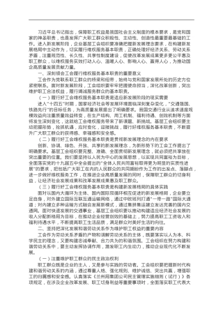 国企工会工作交流发言材料.doc