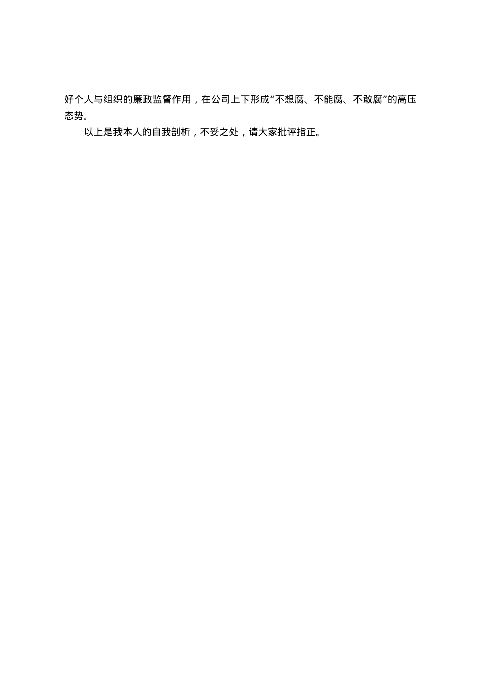 国企公司董事长巡视整改专题民主生活会对照检查发言材料.docx_第3页