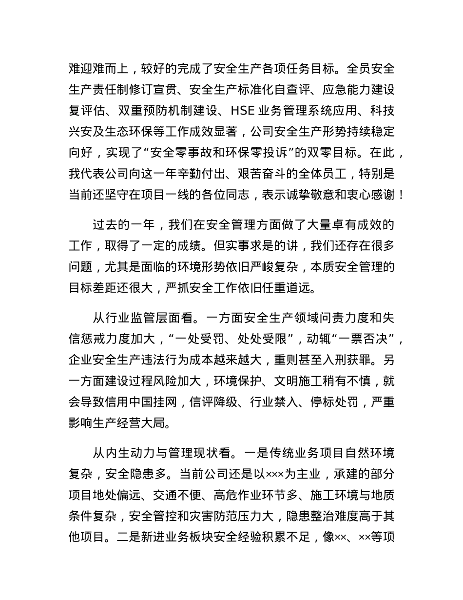 国企领导在公司2023年安全生产工作会议上的讲话.docx_第2页