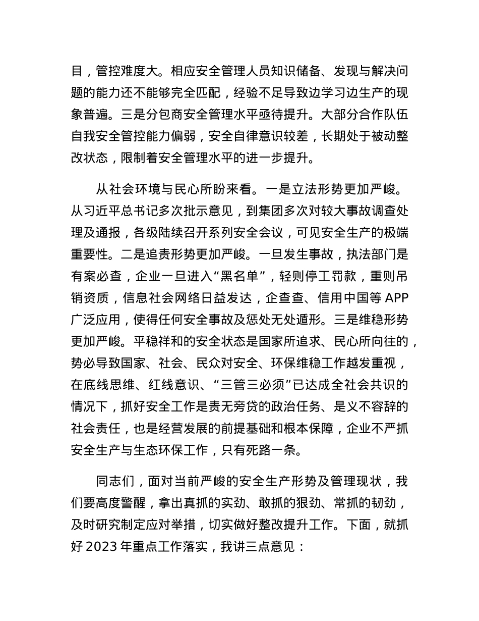 国企领导在公司2023年安全生产工作会议上的讲话.docx_第3页