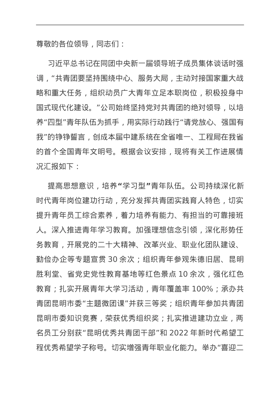 国企在青年工作高质量发展座谈会上的汇报发言.doc_第1页