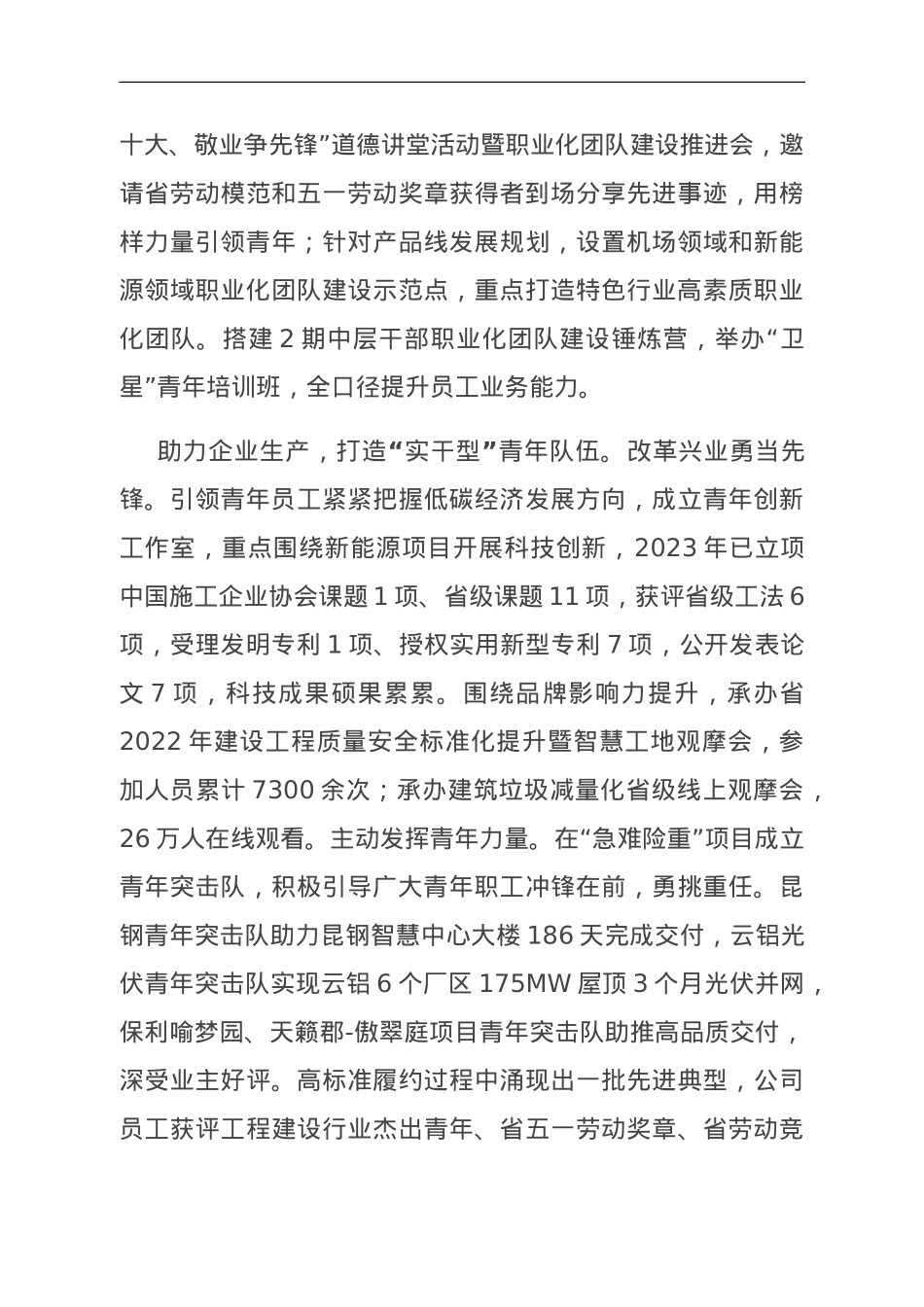 国企在青年工作高质量发展座谈会上的汇报发言.doc_第2页