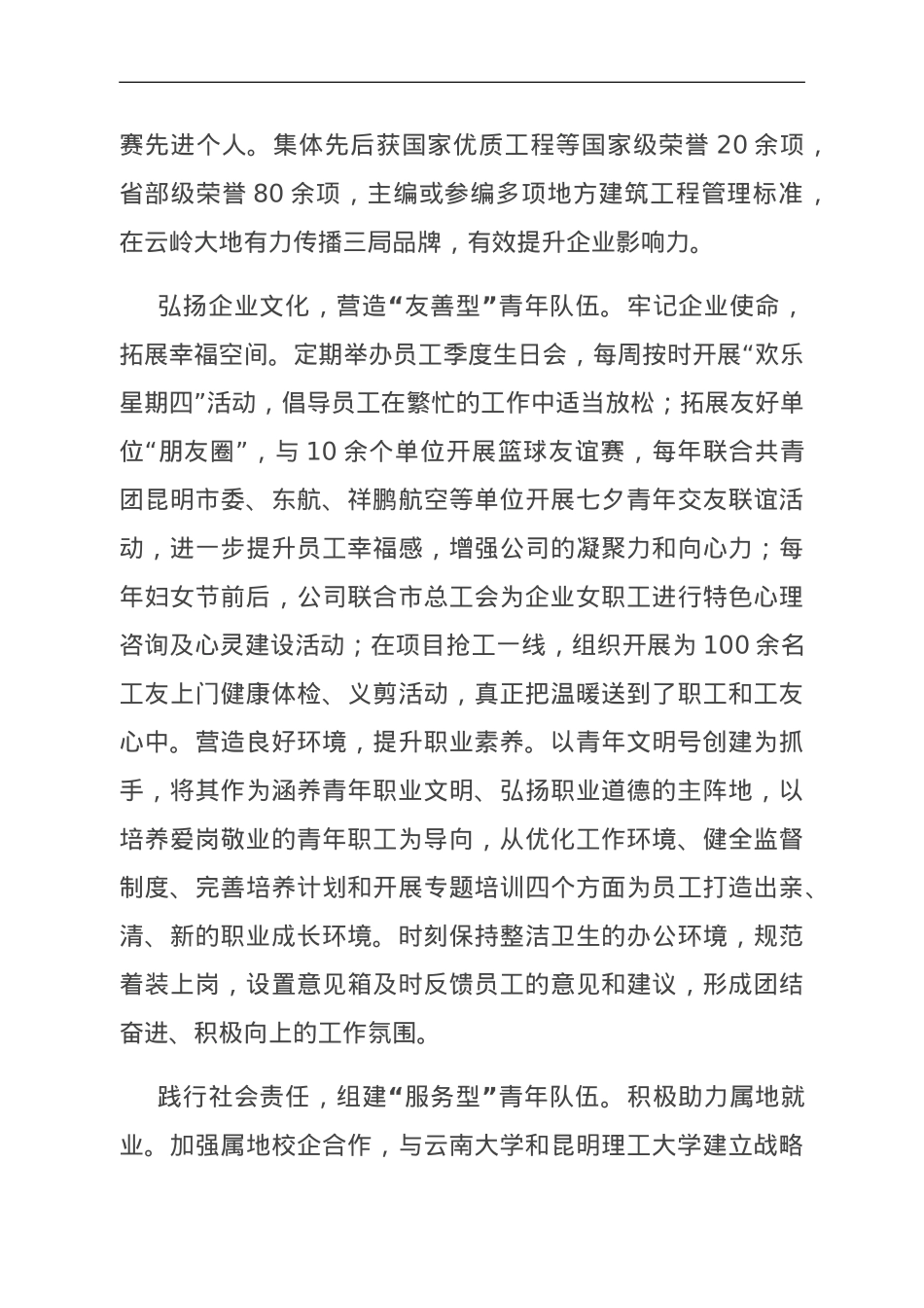国企在青年工作高质量发展座谈会上的汇报发言.doc_第3页