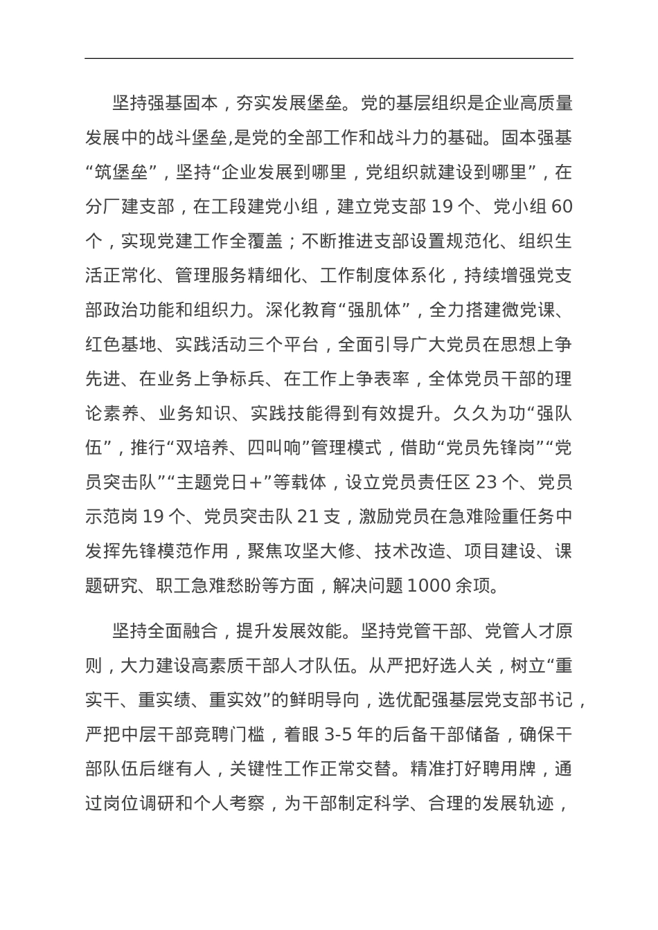 国企在示范区机关党建工作会议上的汇报发言.doc_第2页