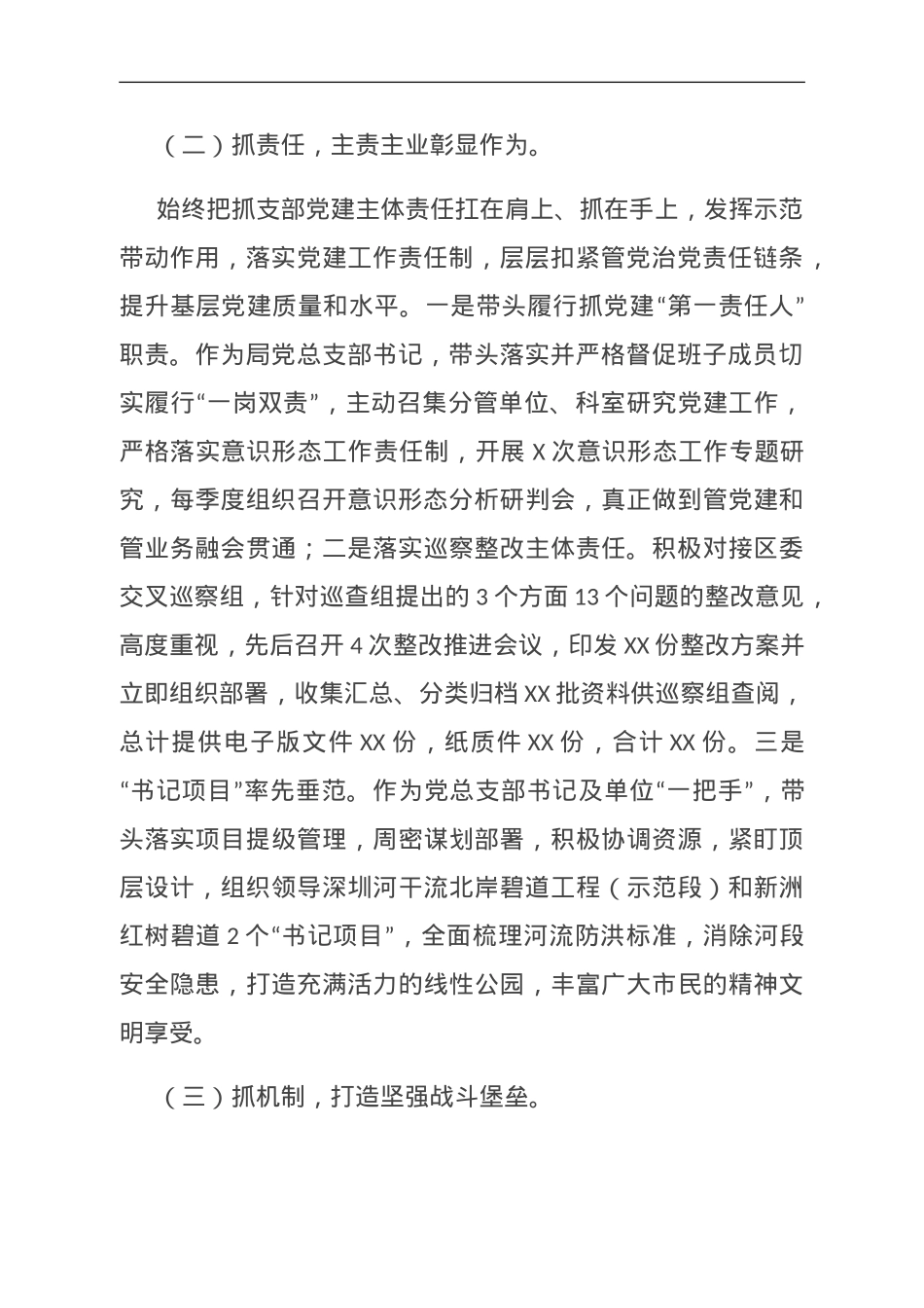 党总支部书记抓基层党建工作述职报告.doc_第2页