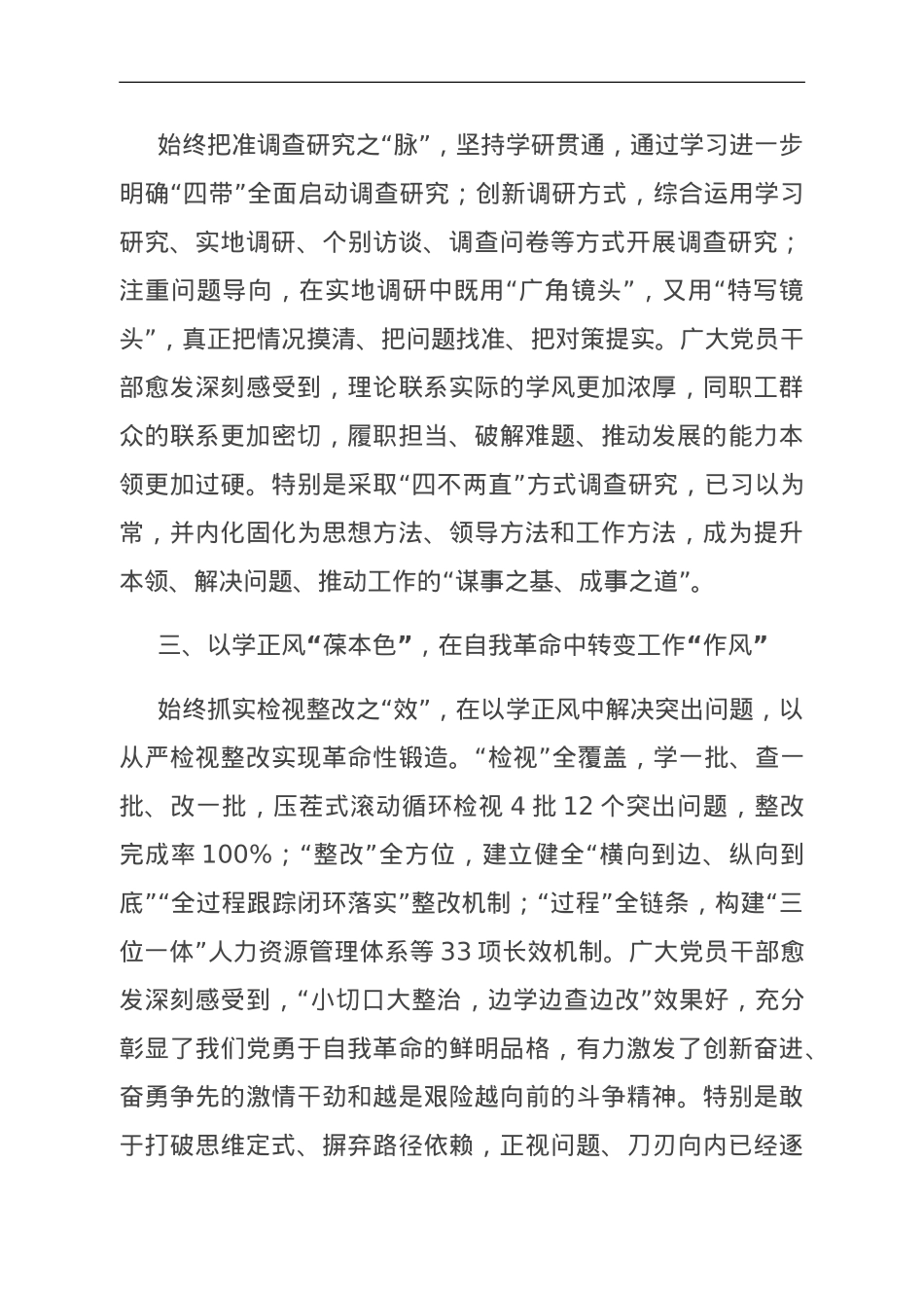 国企在市委主题教育专题调研督导会上的汇报发言.doc_第2页