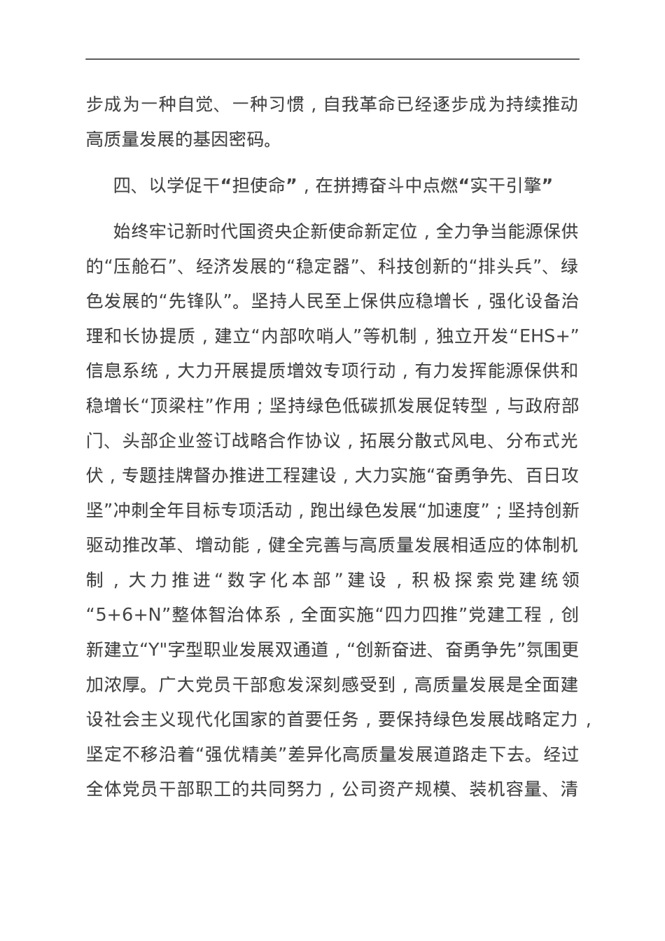 国企在市委主题教育专题调研督导会上的汇报发言.doc_第3页