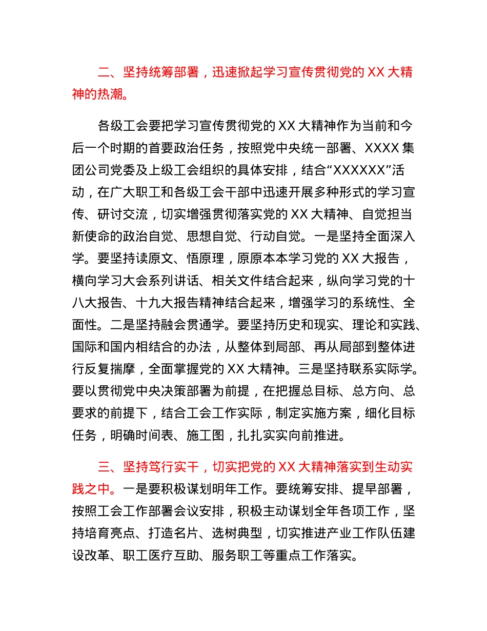 国企专职党委副书记、工会主席在集团工会学习党的二十大精神专题会上的讲话.docx_第2页