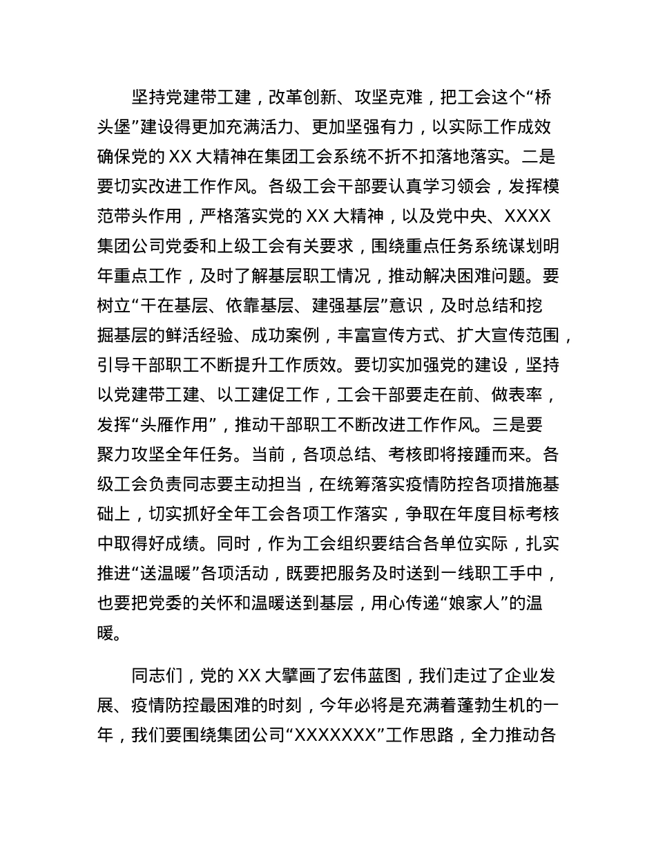 国企专职党委副书记、工会主席在集团工会学习党的二十大精神专题会上的讲话.docx_第3页