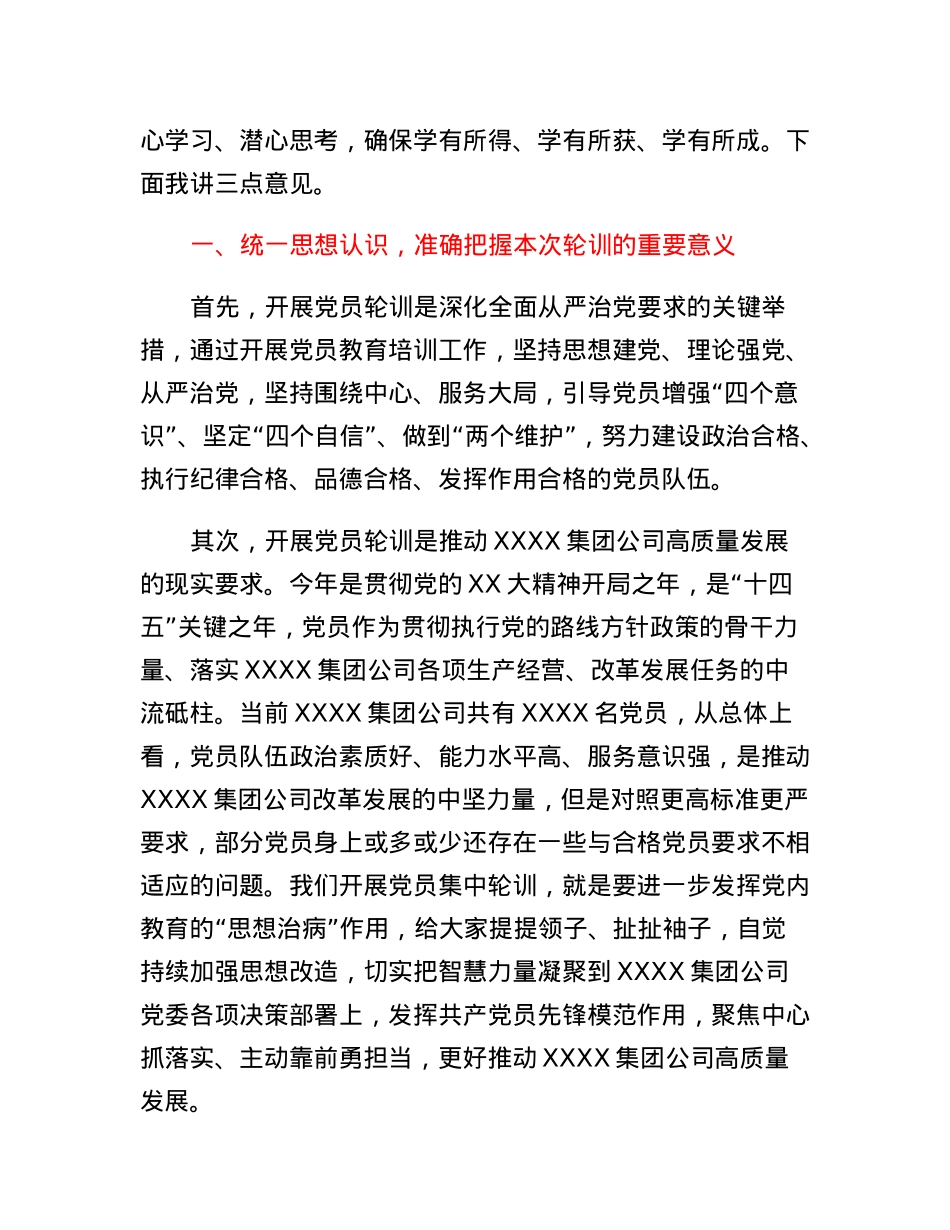 国企专职党委副书记在XXXX集团公司党员轮训班上的开班讲话.docx_第2页